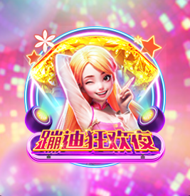 游戏