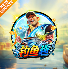 游戏