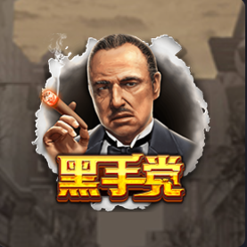 游戏